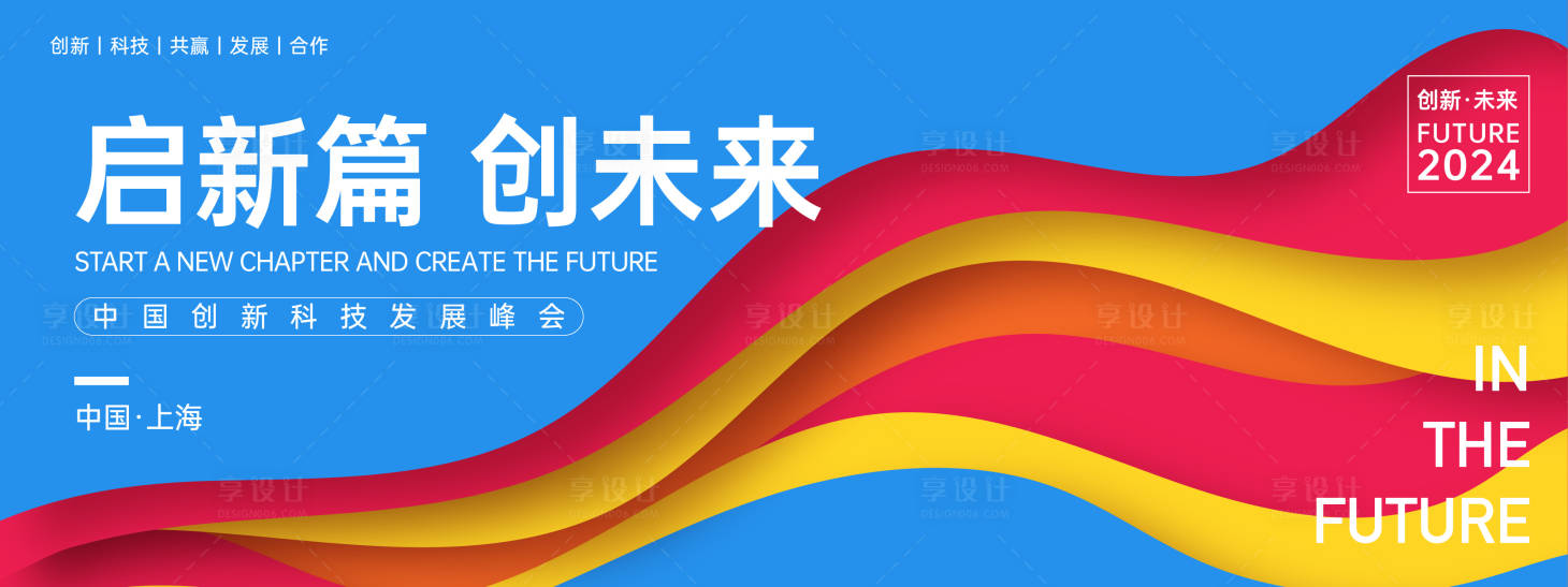 源文件下載【享設計】搜索編號：82080023766112748【科技峰會背景板】