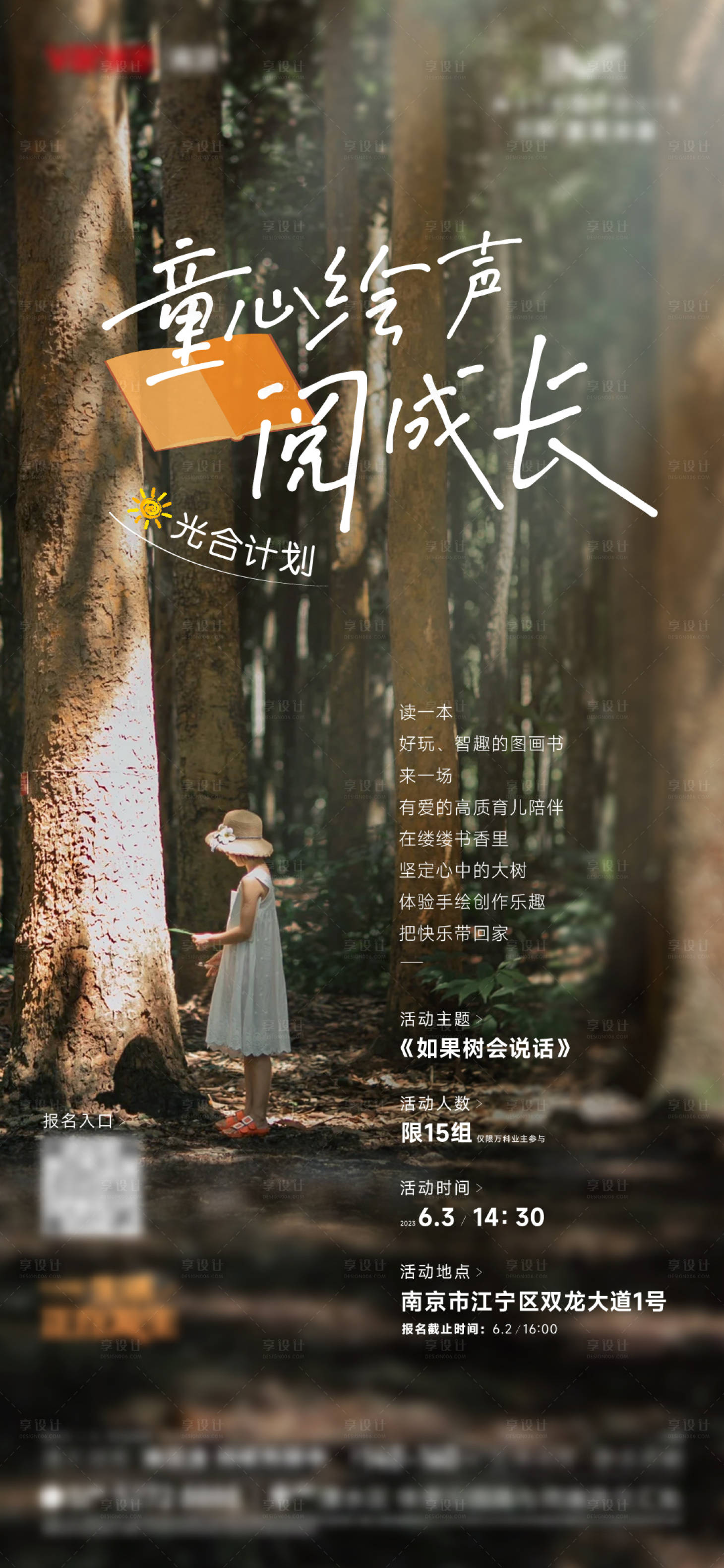 源文件下載【享設計】搜索編號：62700024254572758【地產邀約活動海報】