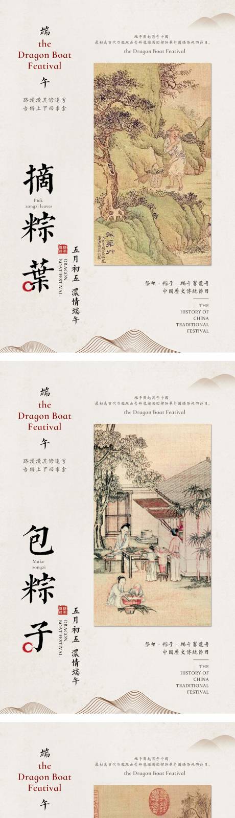 源文件下载【端午节习俗海报】编号：96060024120197903