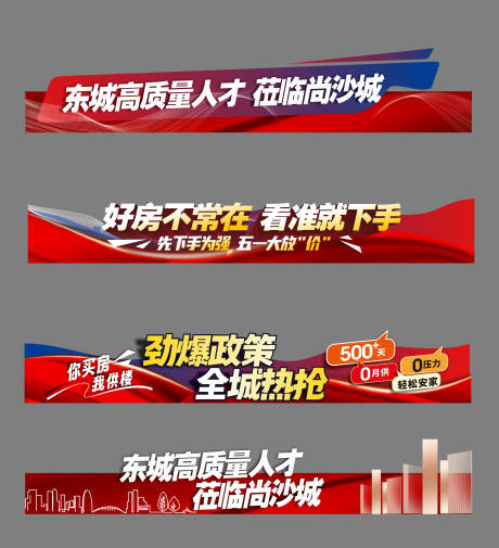 源文件下载【地产活动压条】编号：97910023890929312