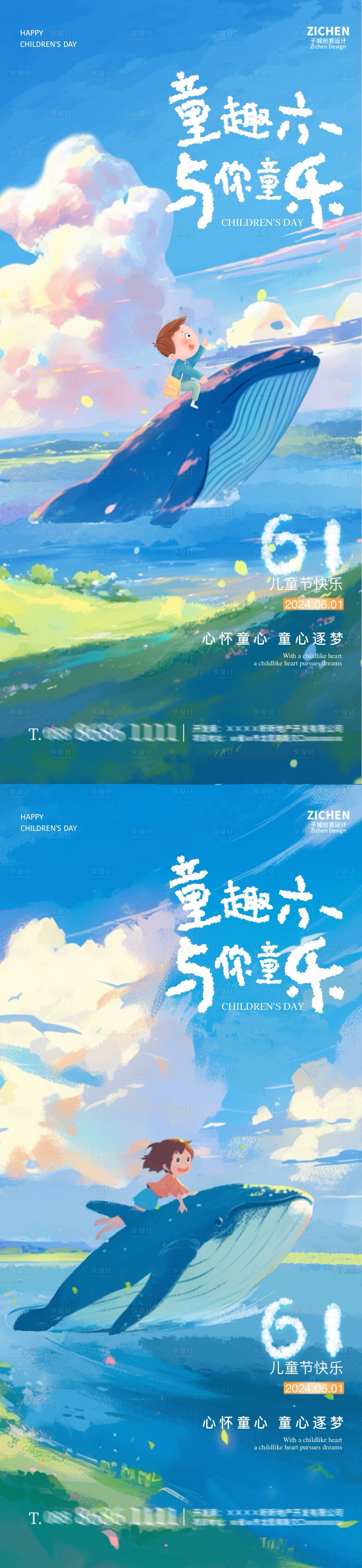 源文件下載【享設計】搜索編號：78890023981931004【六一兒童節卡通插畫海報】