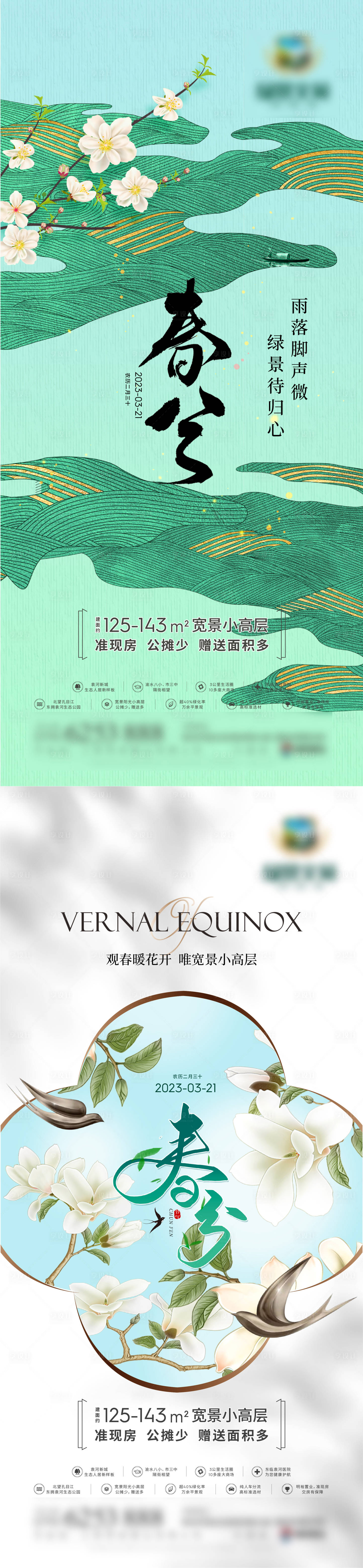 源文件下载【春分节气海报】编号：67130023962403032