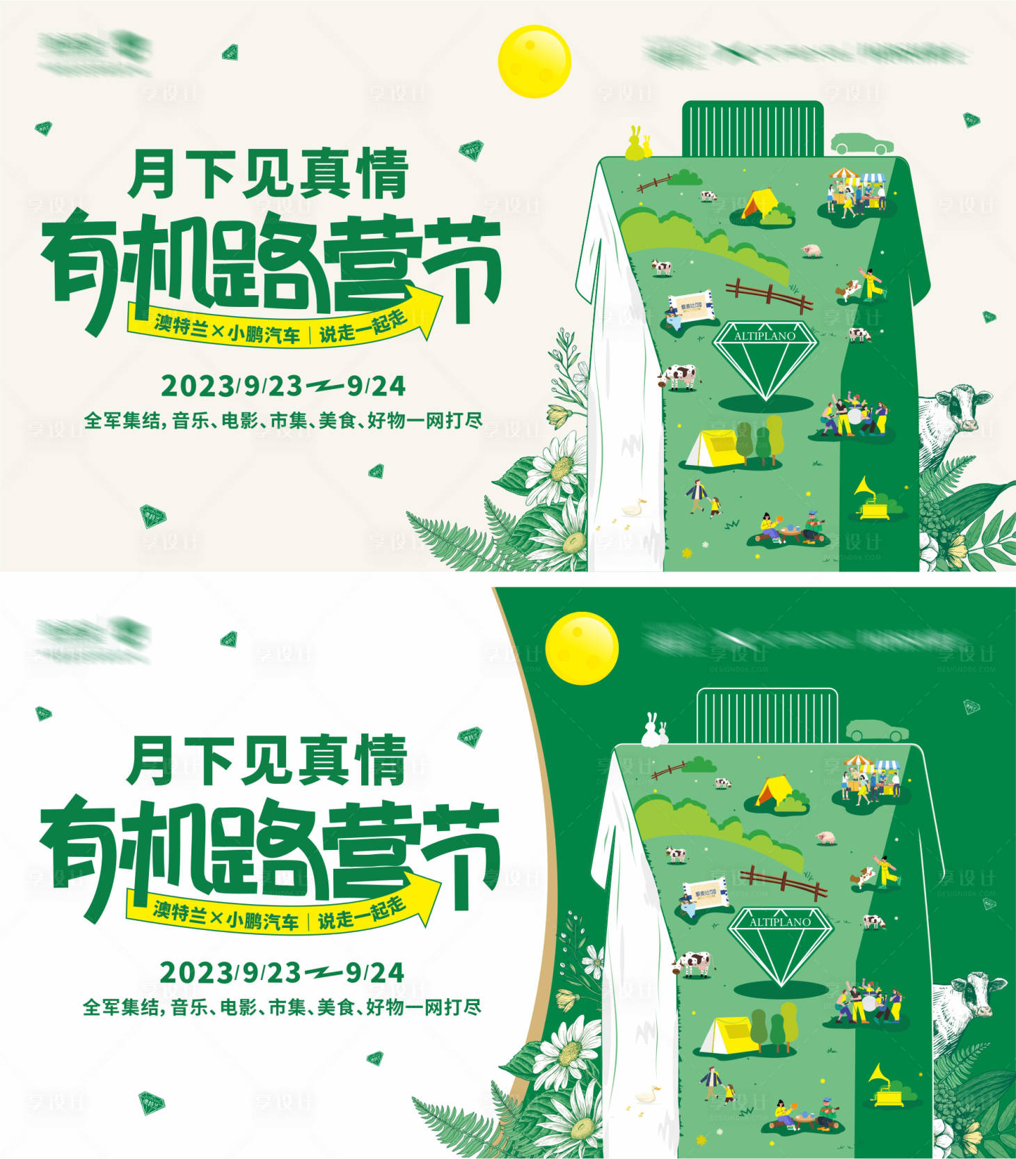 源文件下載【享設計】搜索編號：45740024028834597【有機露營節活動展板】