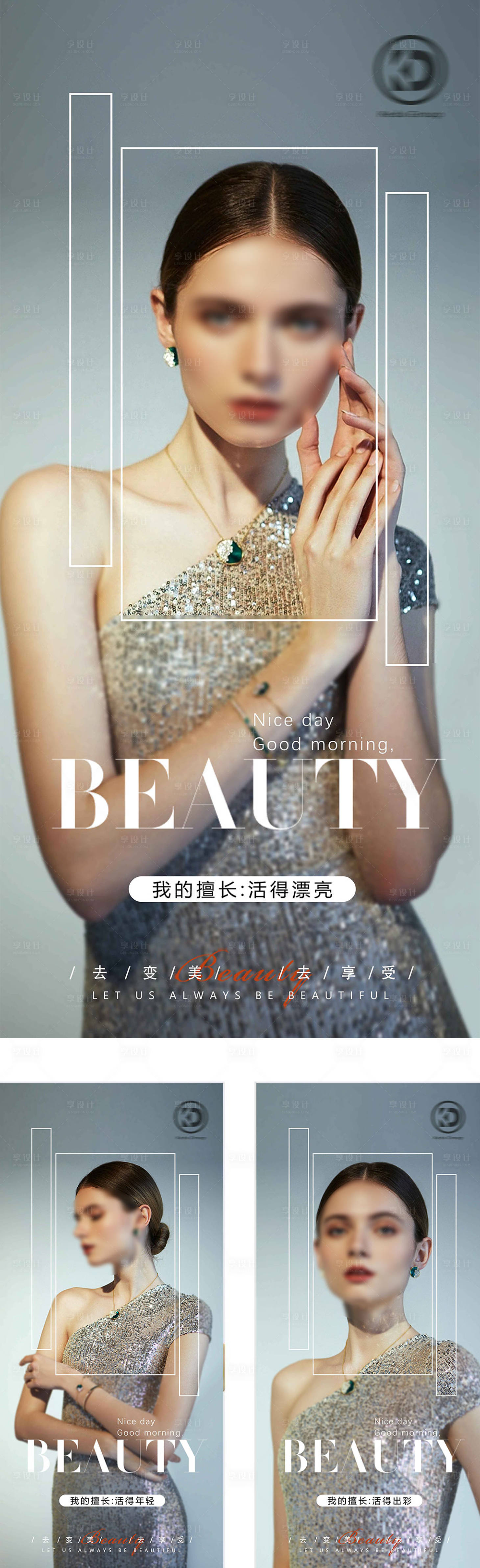 源文件下载【享设计】搜索编号：81810023789907805【医美每日宣传】