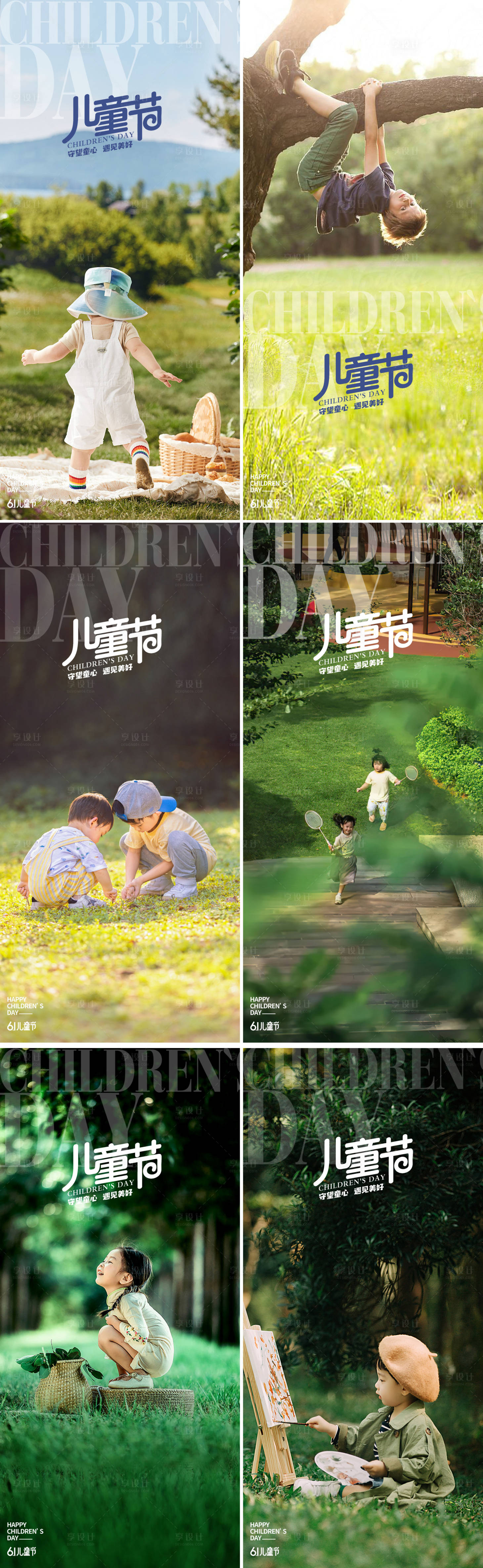 源文件下载【享设计】搜索编号：32270023977799925【六一儿童节海报】