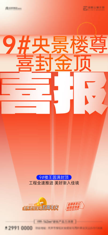 源文件下載【享設計】搜索編號：73950023909926014【銷售喜報】