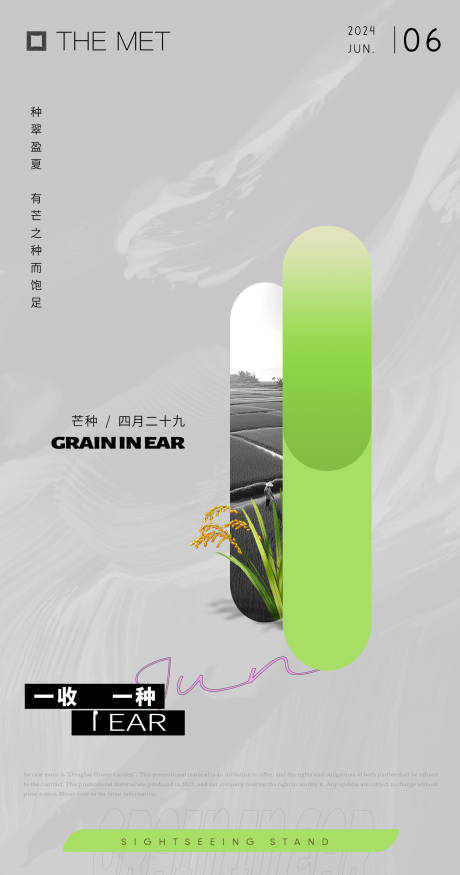 源文件下载【享设计】搜索编号：82250024194589480【芒种海报】
