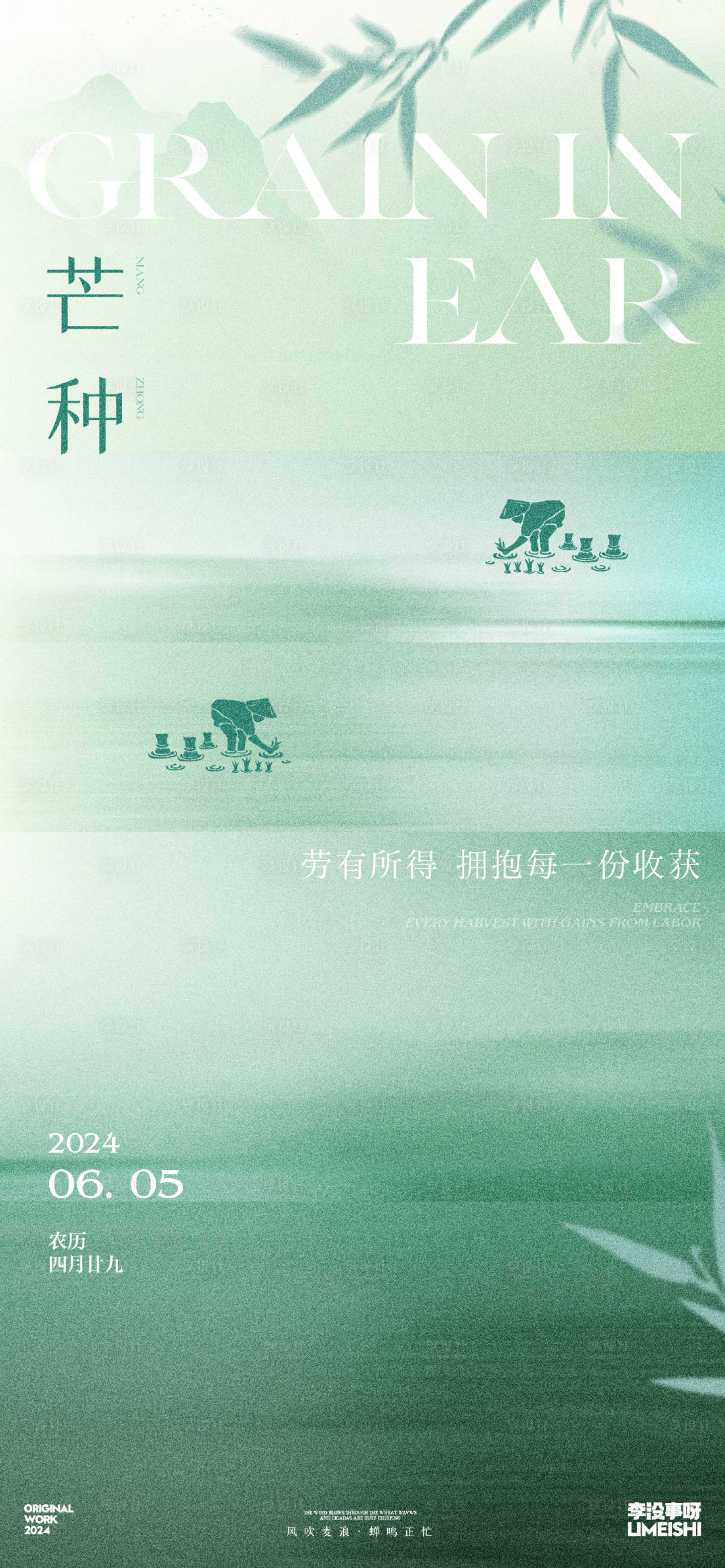 源文件下載【享設計】搜索編號：78950023938643383【芒種新中式簡約節氣海報】