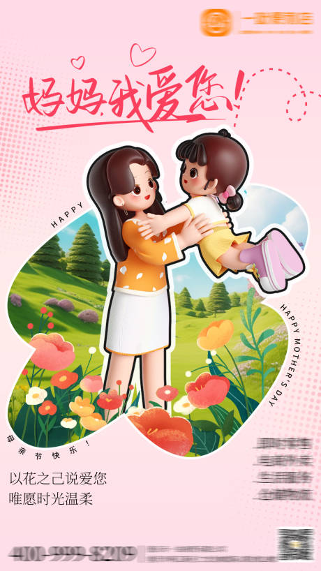 源文件下载【享设计】搜索编号：43460023762204336【母亲节海报】