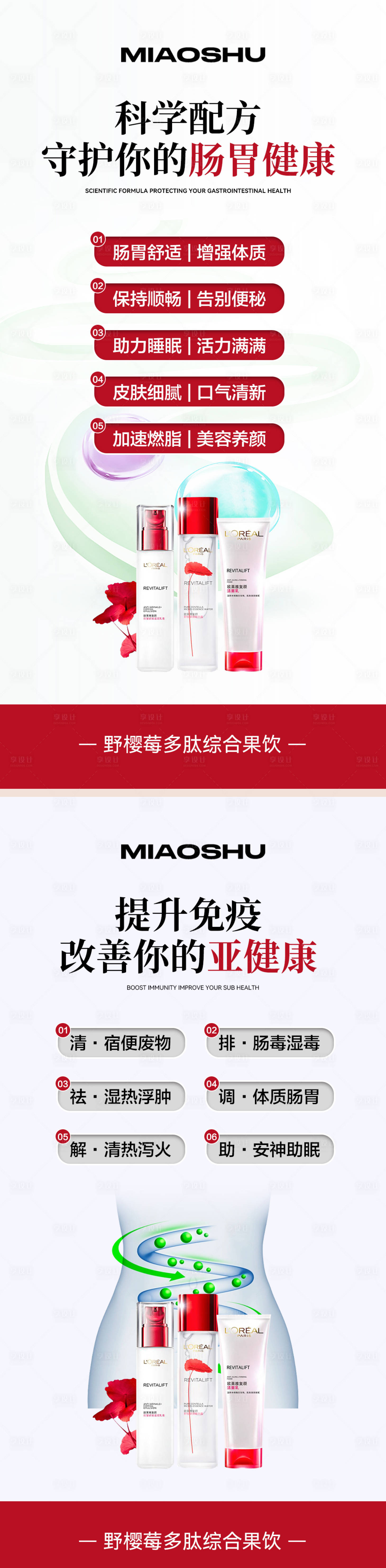 源文件下載【享設計】搜索編號：17050024028498692【減肥減脂產品活動系列海報】