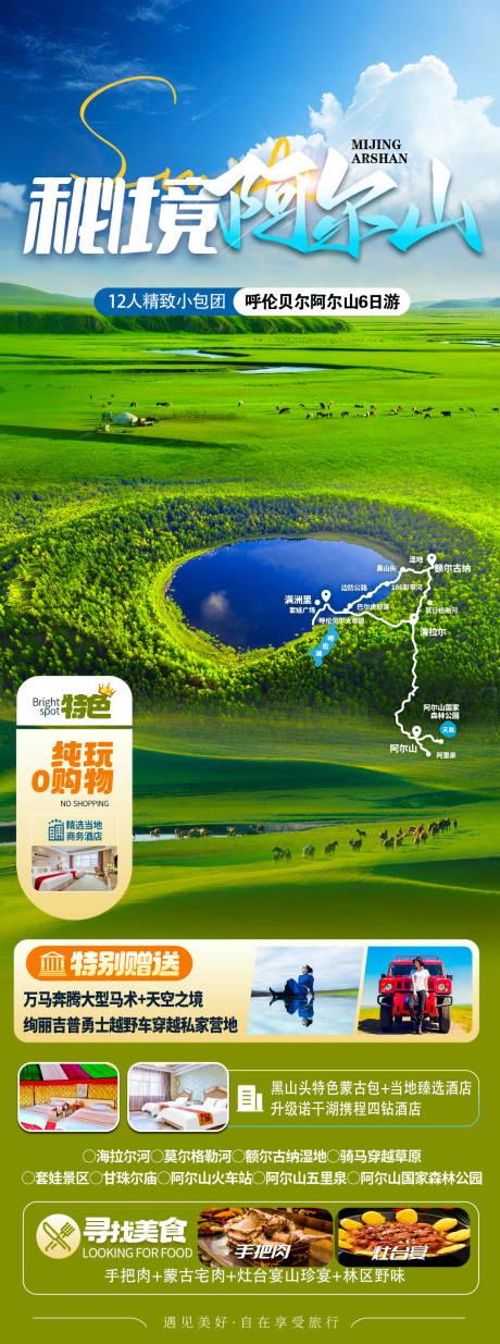 源文件下载【内蒙草原旅游海报】编号：50830023903371767