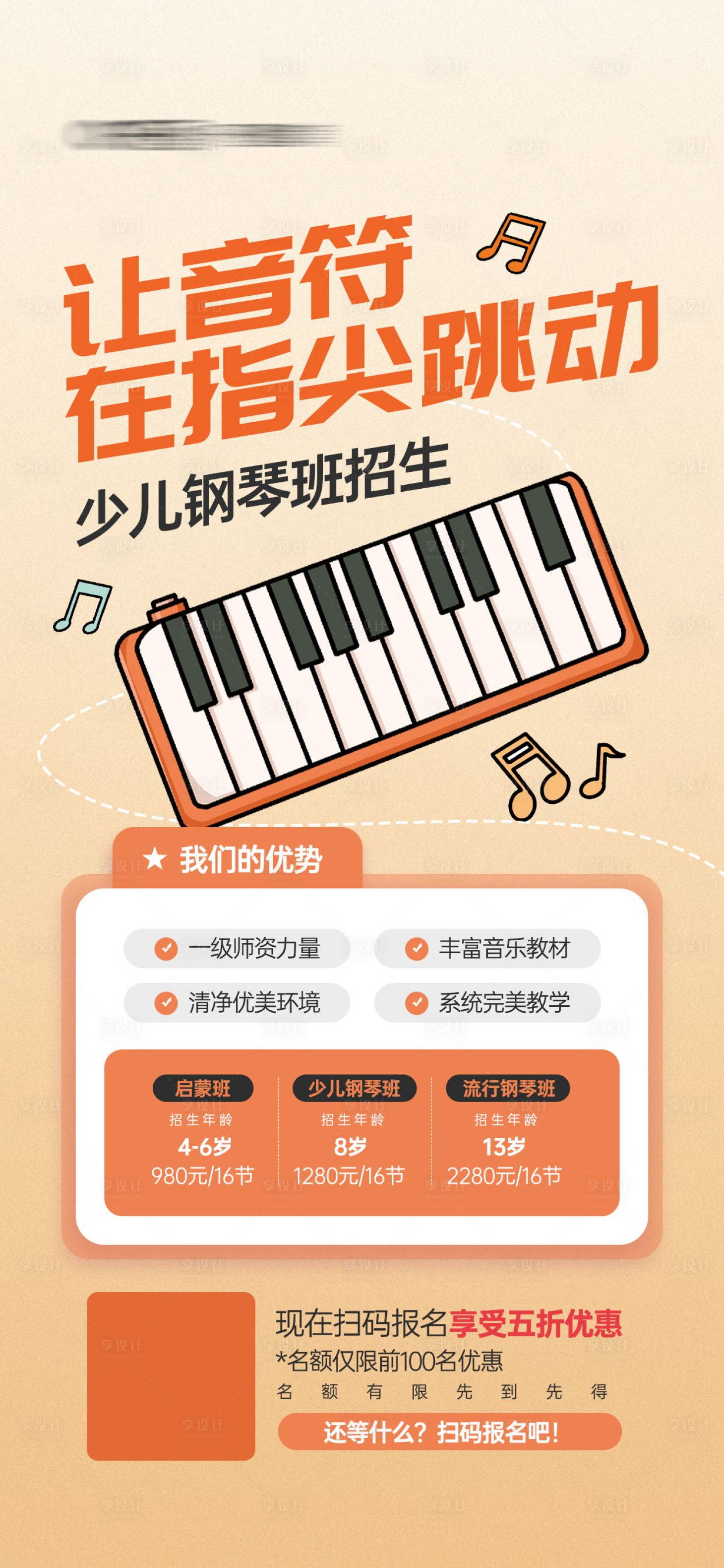 源文件下載【享設計】搜索編號：37970023855764090【少兒鋼琴班招生宣傳海報】