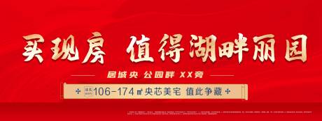 源文件下载【地产湖居价值点活动背景板】编号：99160023928234449