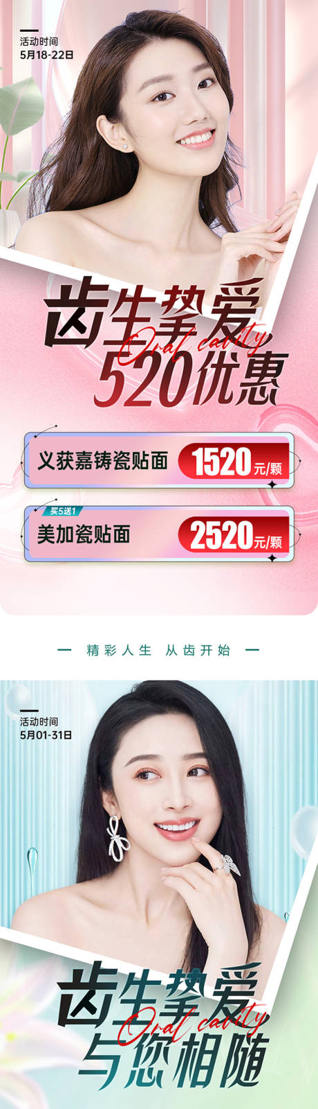 源文件下载【医美整形口腔海报】编号：60200024096139931