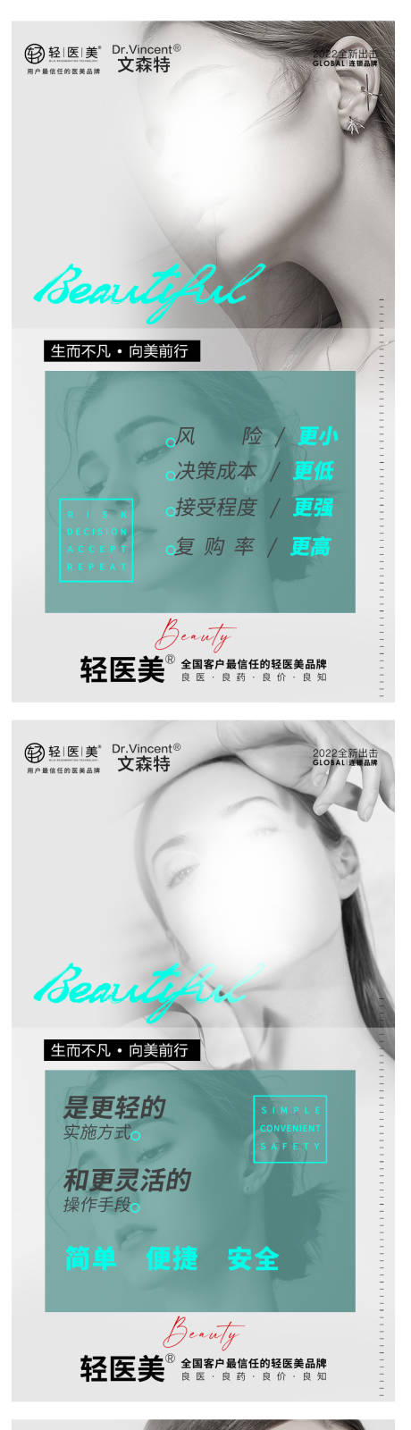 源文件下载【享设计】搜索编号：71010023741533538【医美活动招商海报】