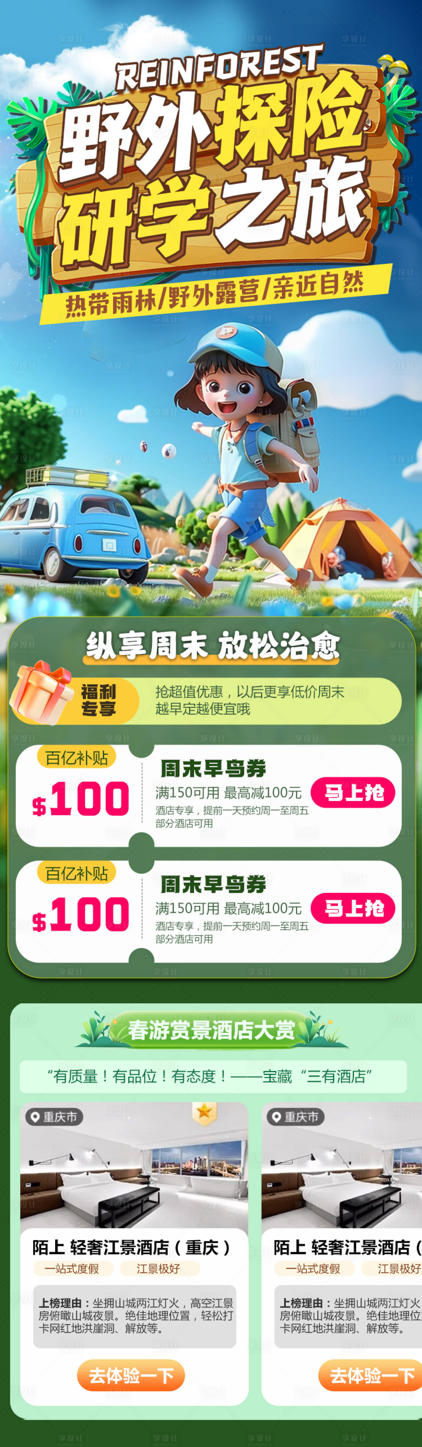 源文件下載【享設計】搜索編號：40320023708498574【兒童野外夏令營活動長圖海報】