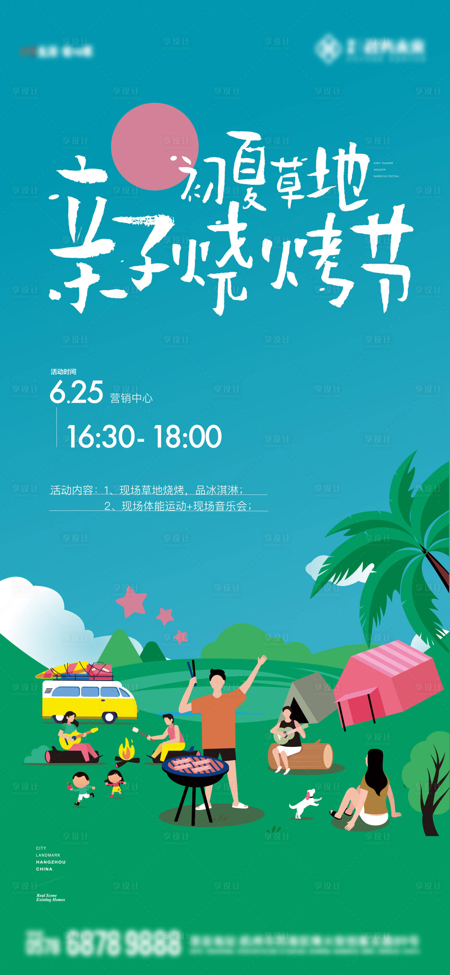 源文件下载【享设计】搜索编号：17420024116493556【亲子烧烤节海报】