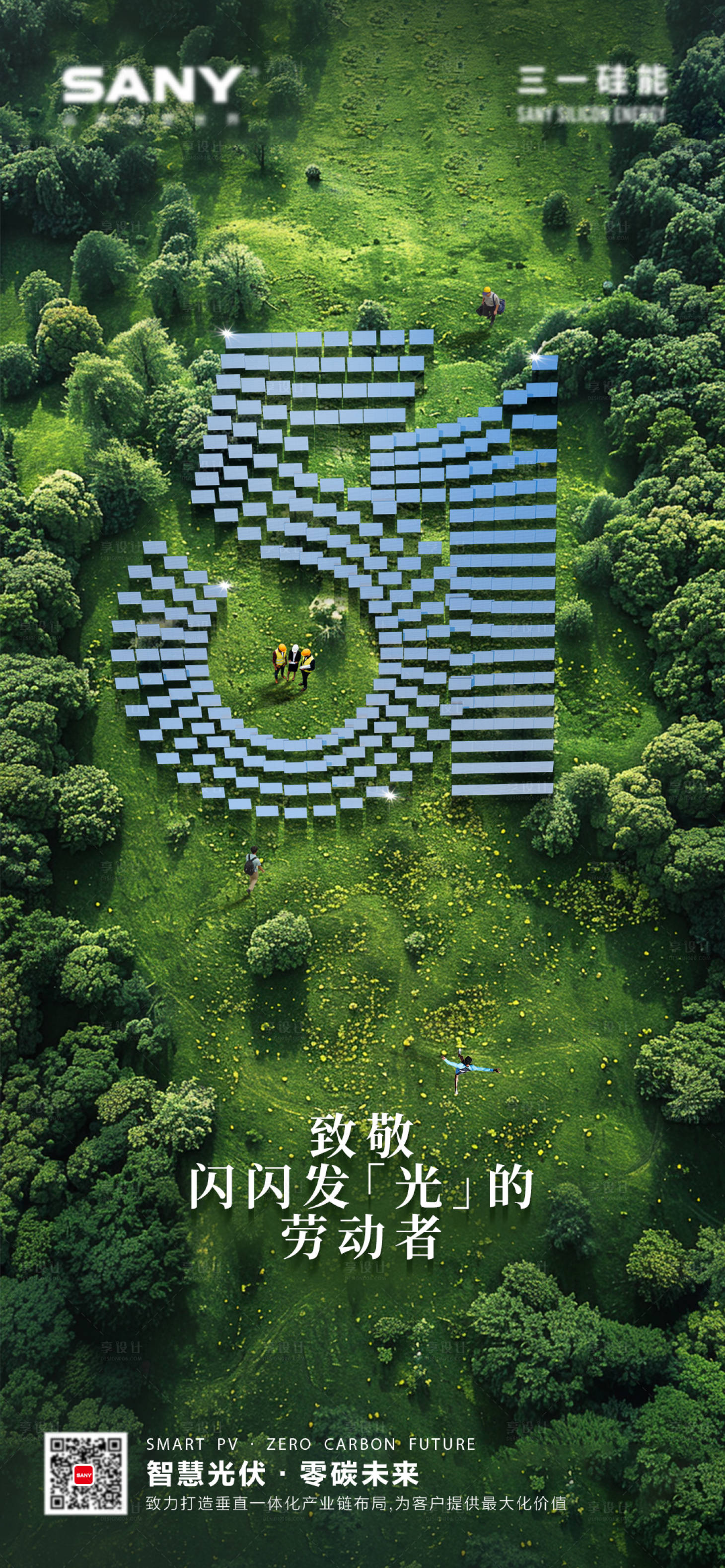 源文件下載【享設計】搜索編號：58600024030492199【硅能五一勞動節海報】