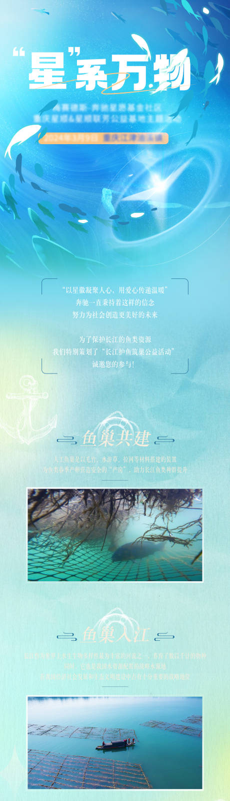 源文件下载【享设计】搜索编号：64150023874616539【保护海洋活动长图】