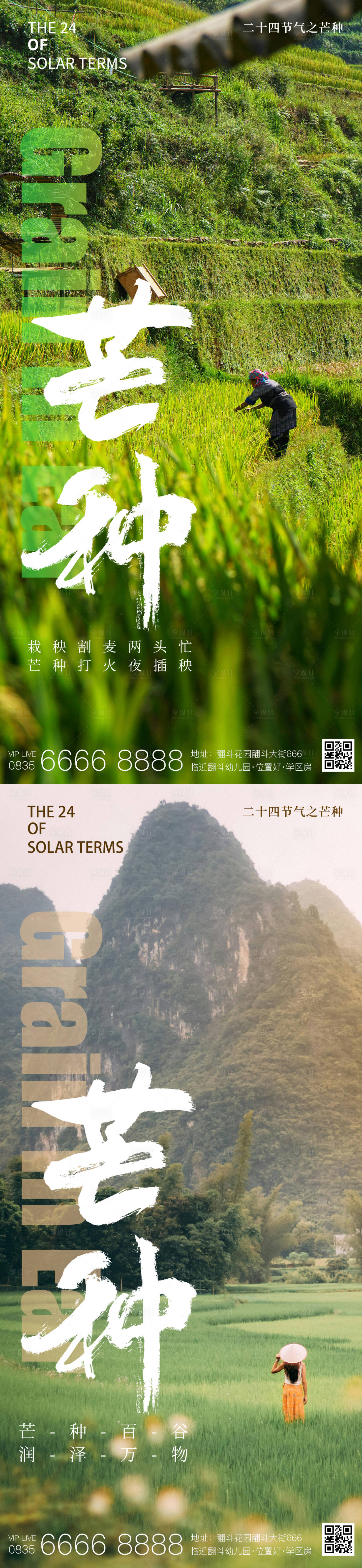 源文件下載【享設(shè)計(jì)】搜索編號(hào)：18860024193539951【芒種二十四節(jié)氣創(chuàng)意海報(bào)】