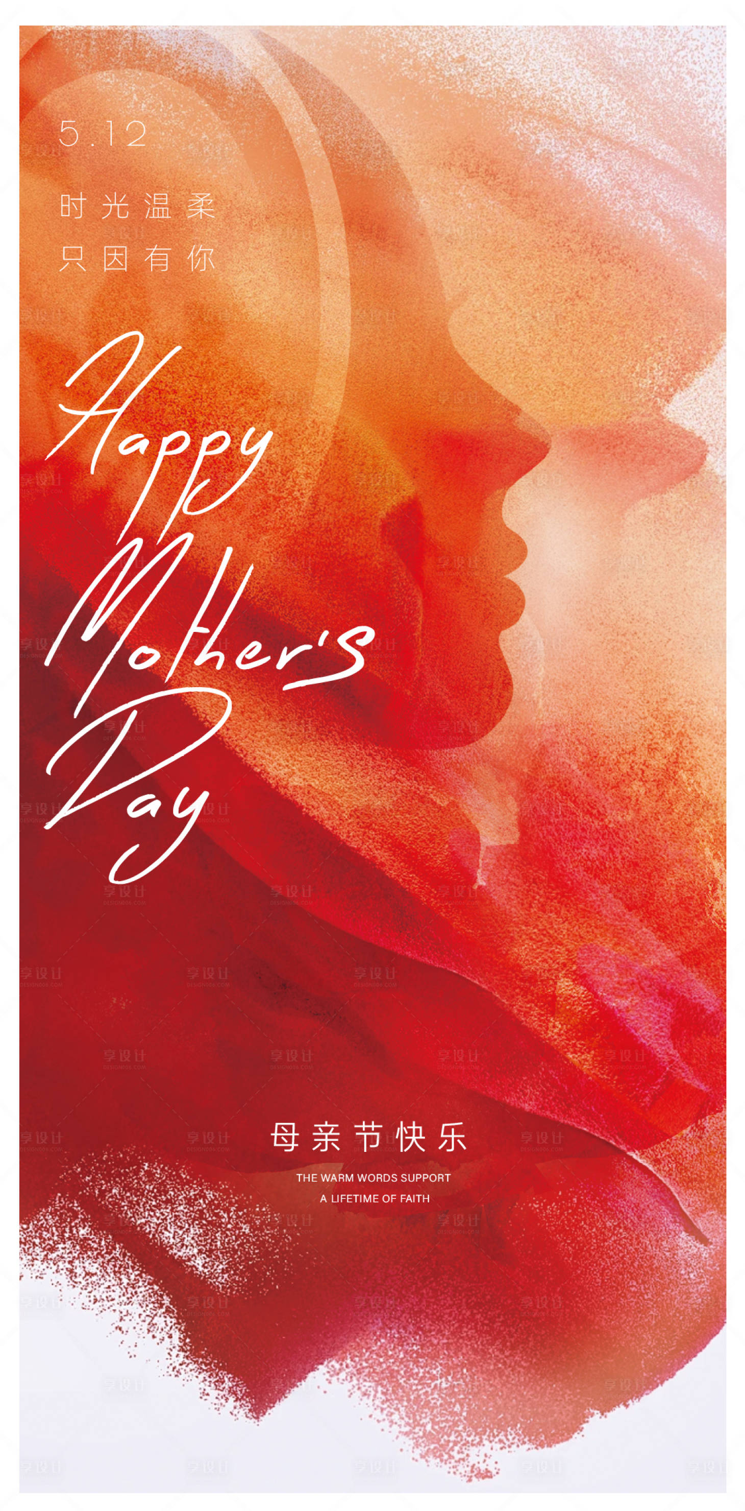 源文件下载【享设计】搜索编号：44730023726788991【母亲节海报】