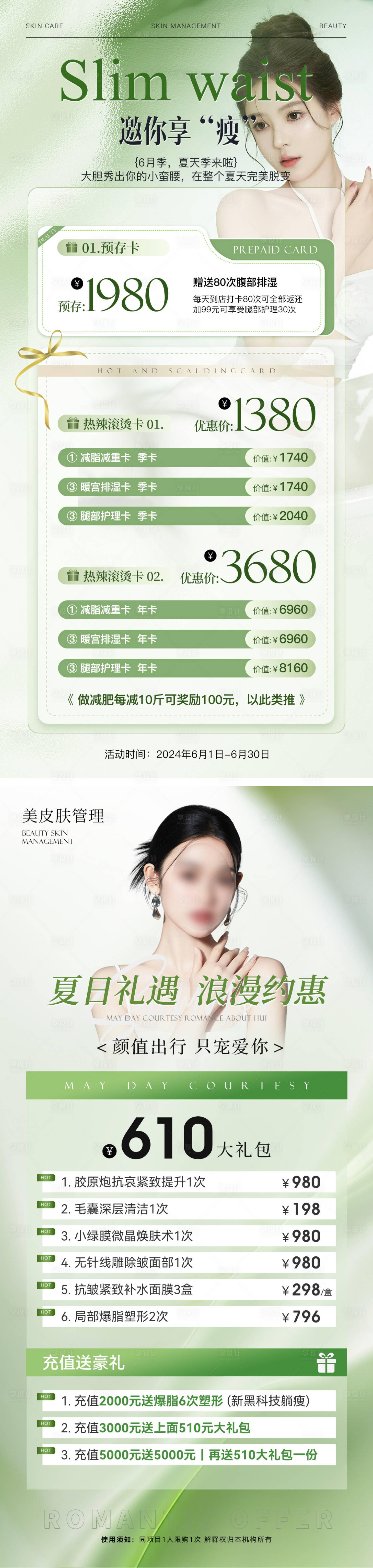 源文件下載【享設(shè)計(jì)】搜索編號(hào)：25440023860284595【美業(yè)夏日卡項(xiàng)活動(dòng)海報(bào)】