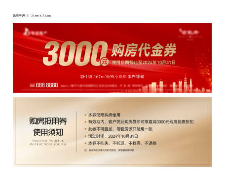 源文件下載【地產購房代金券 】編號：96820024104422834