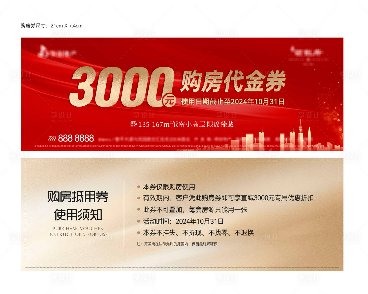源文件下載【享設計】搜索編號：96820024104422834【地產購房代金券 】