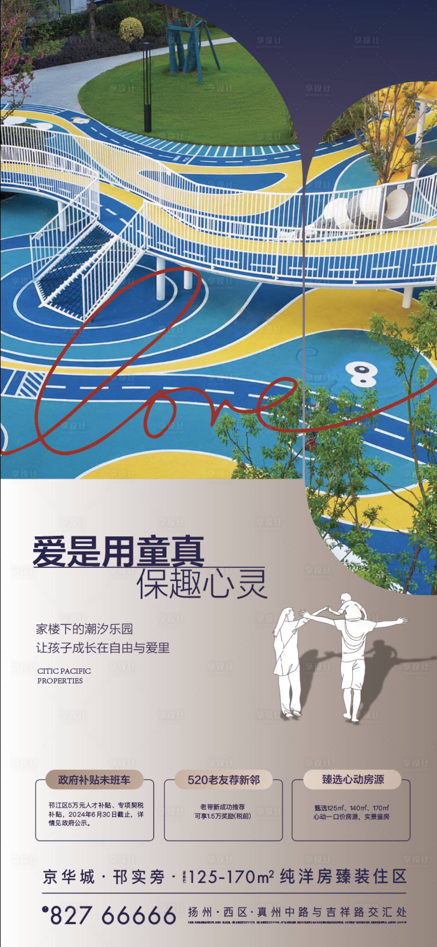 源文件下载【享设计】搜索编号：83610024132613908【地产儿童节海报】