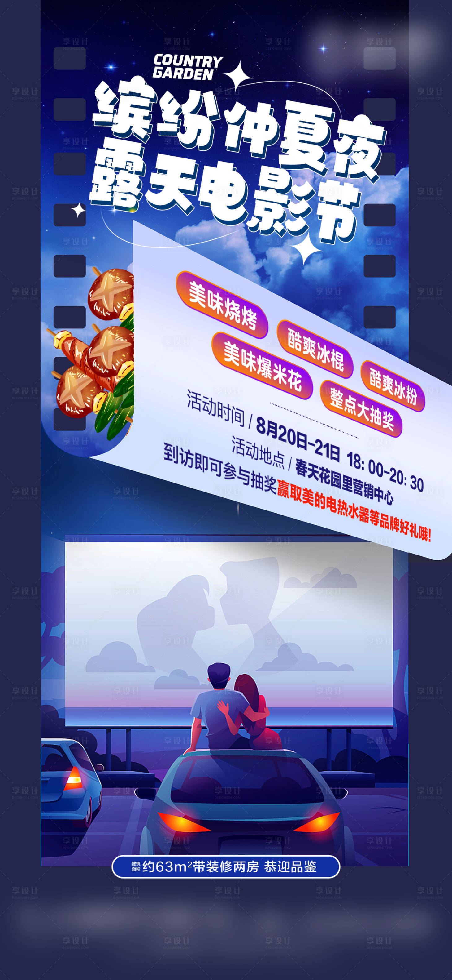 源文件下载【电影节海报】编号：13080023905709651