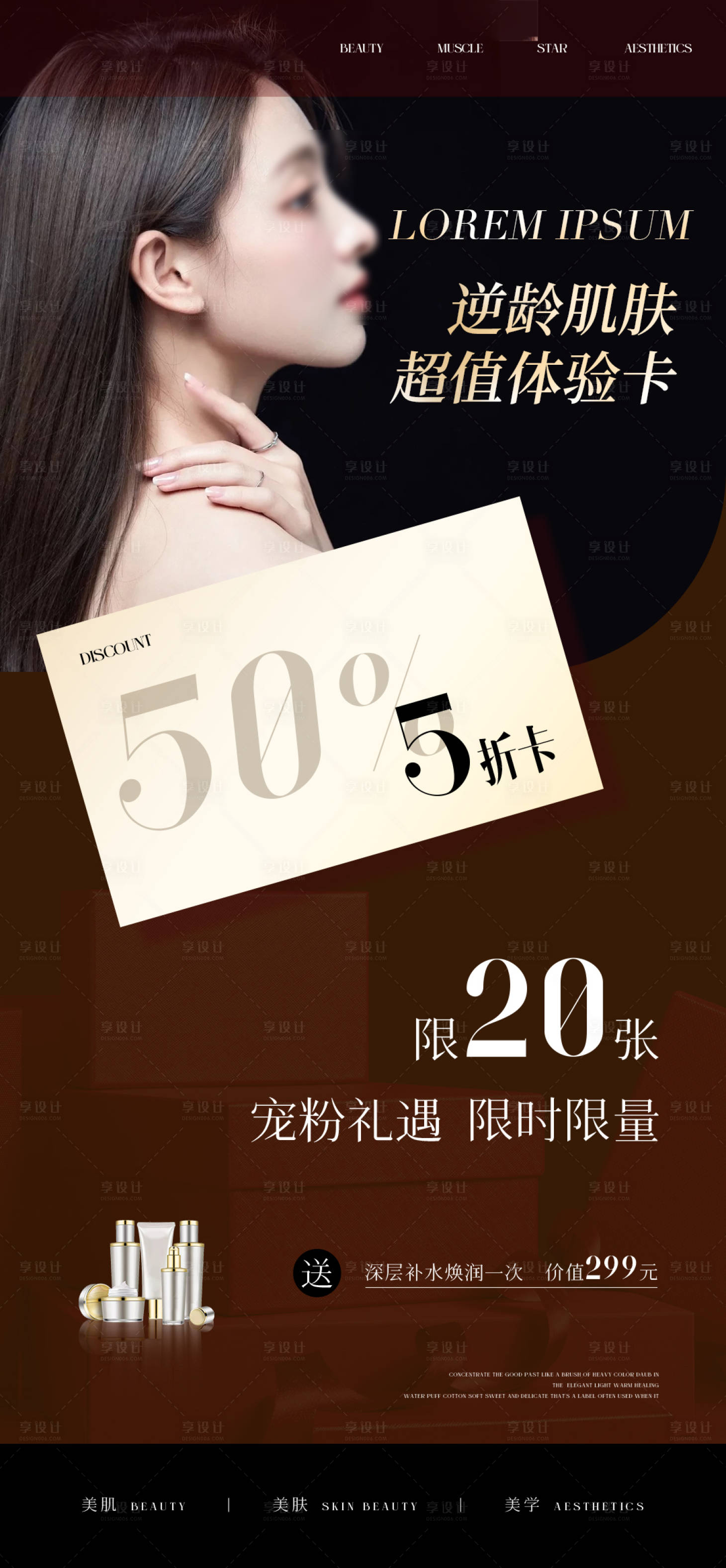 源文件下載【享設(shè)計】搜索編號：47820024114267938【醫(yī)美卡項活動海報】