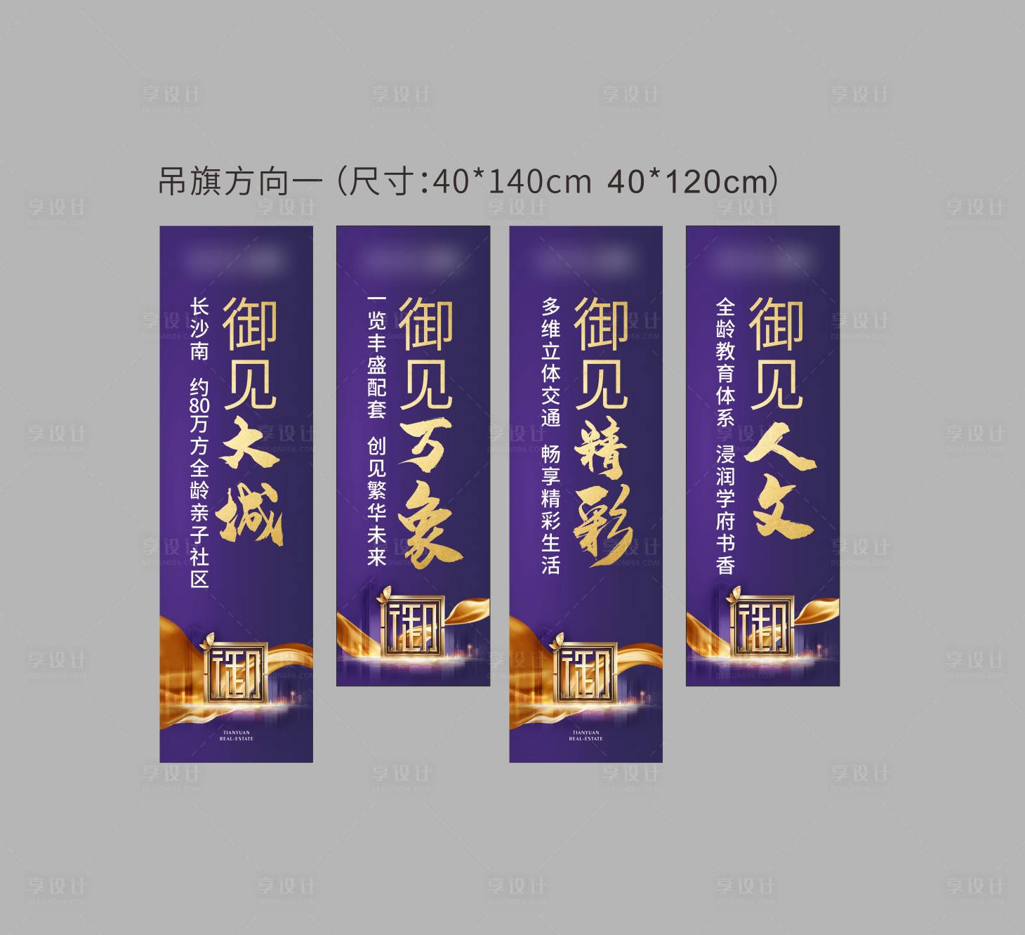 源文件下载【新中式地产吊旗】编号：78000024236458704