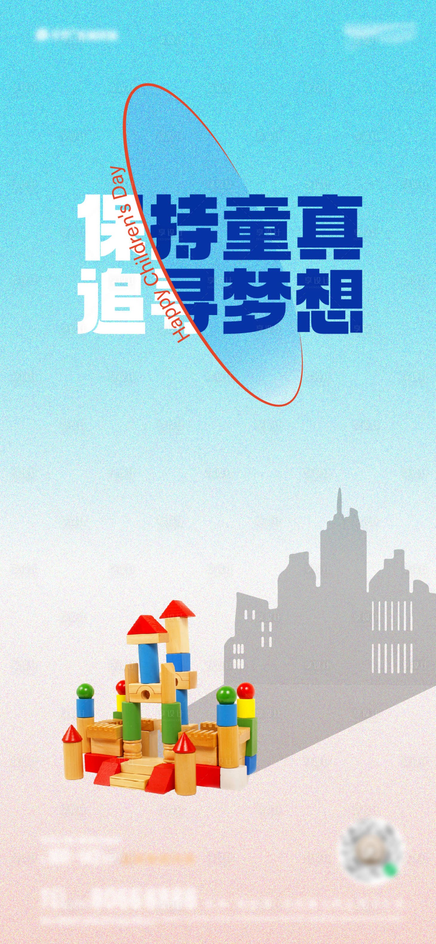 源文件下載【積木兒童節海報】編號：19310024028652568