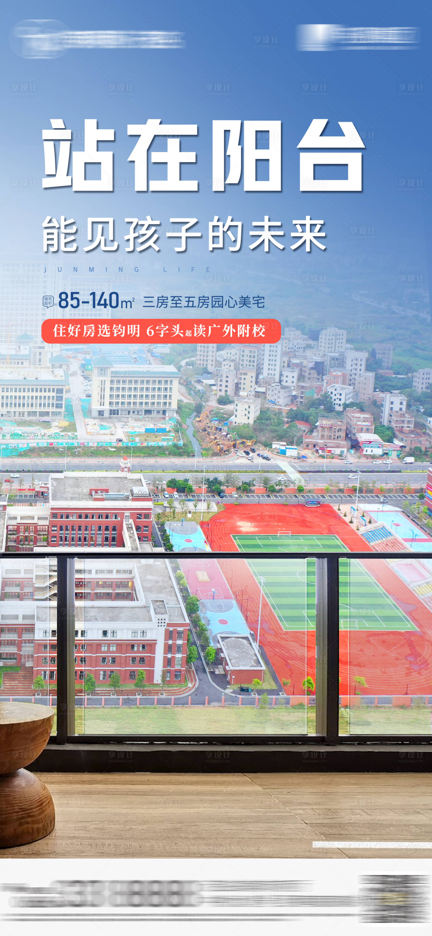 源文件下載【享設(shè)計(jì)】搜索編號(hào)：10850023892689870【學(xué)區(qū)房?jī)r(jià)值點(diǎn)海報(bào)】