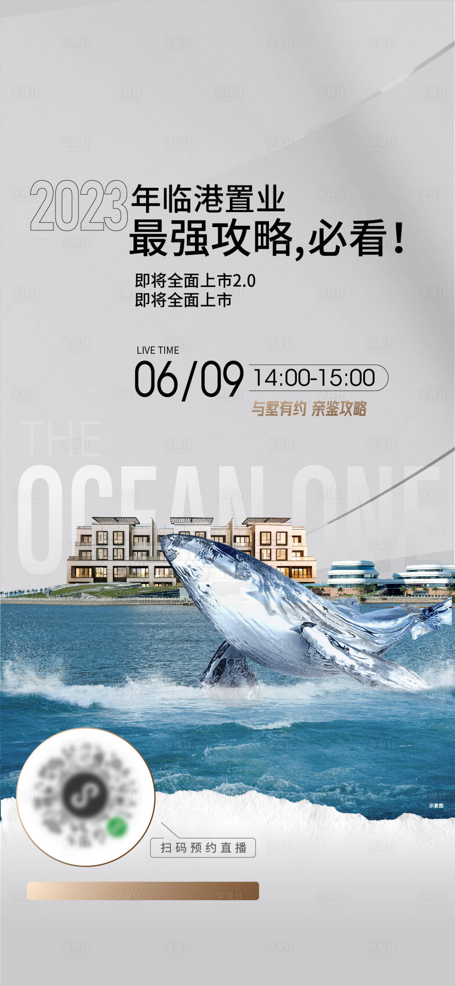 源文件下载【鲸鱼直播攻略必看海报】编号：23310024250138291