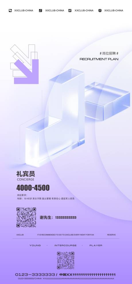 源文件下載【享設(shè)計(jì)】搜索編號(hào)：26780024258398543【招聘酒吧海報(bào)】