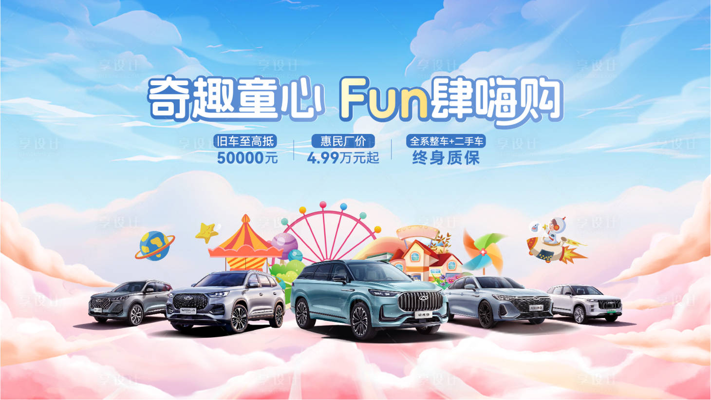 源文件下载【六一儿童节汽车促销背景板】编号：23750024190468911