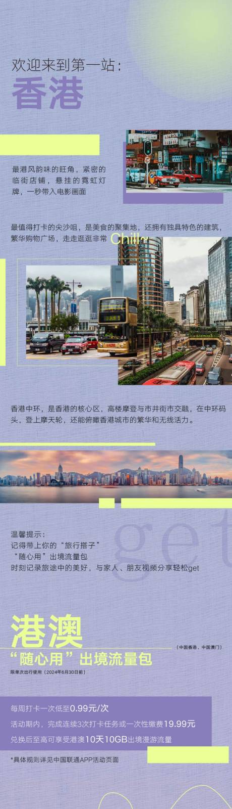 源文件下载【境外旅行旅游长图海报】编号：31060023750647061