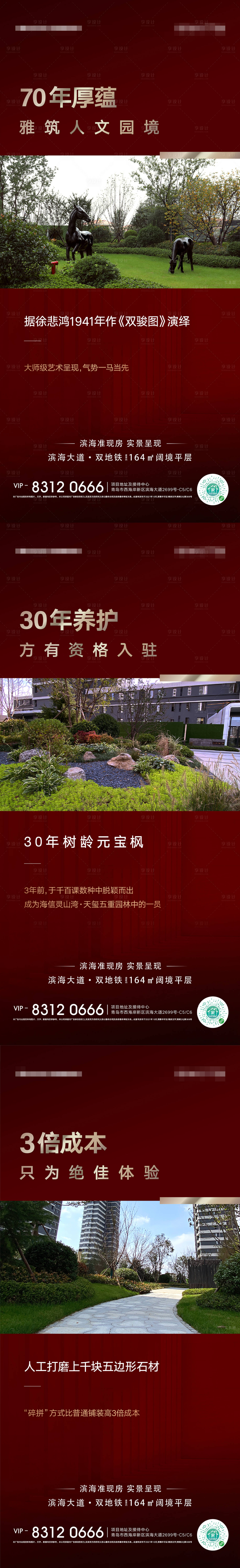 源文件下载【享设计】搜索编号：37510024186464342【地产景观价值点系列刷屏海报】