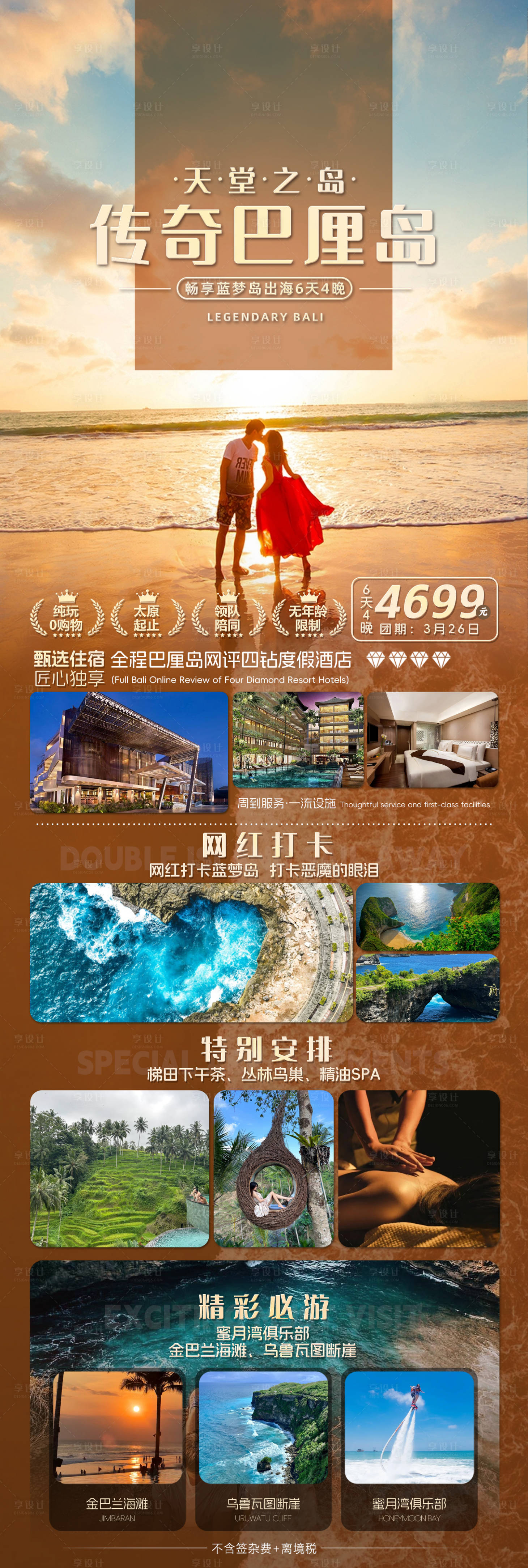 源文件下載【享設計】搜索編號：33210024109826483【傳奇巴厘島】