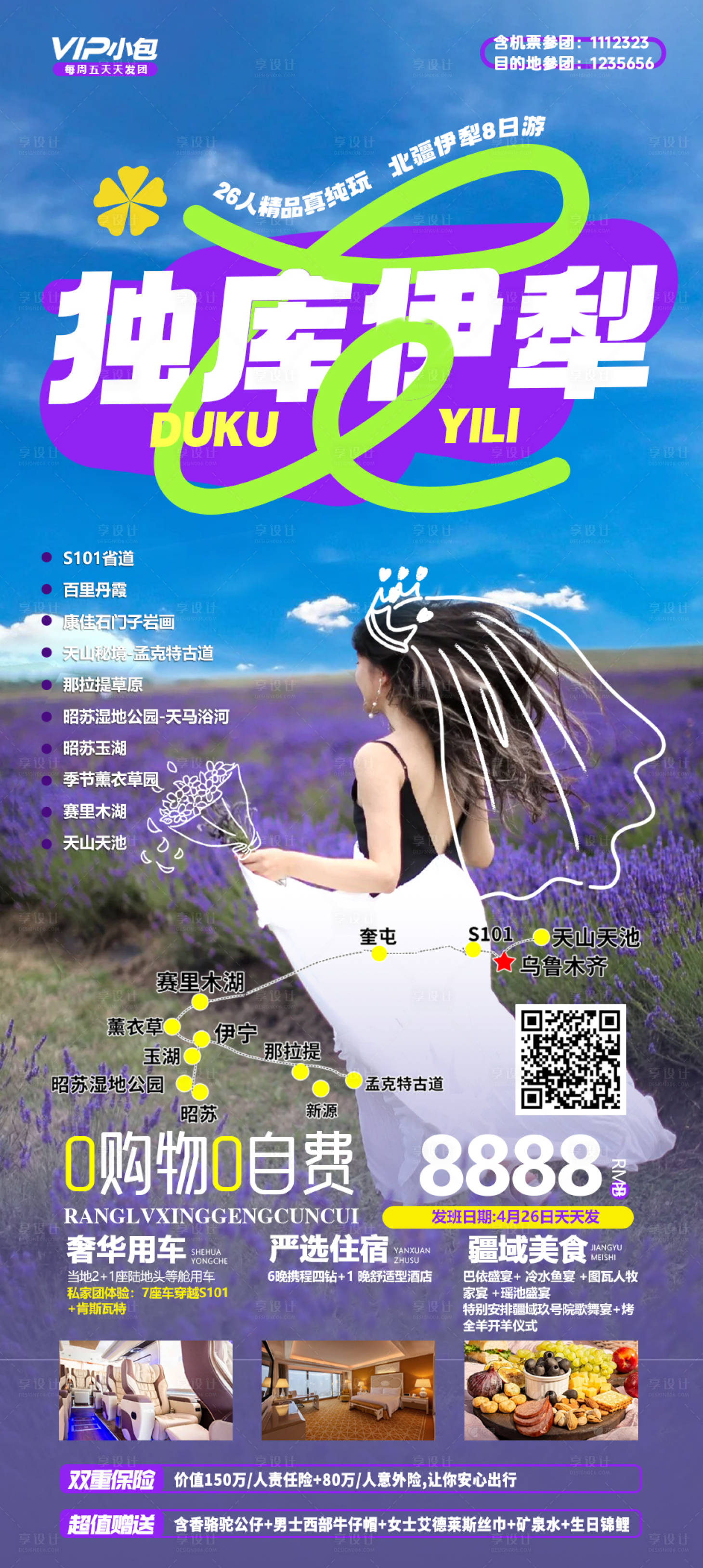 源文件下載【獨庫伊犁旅游海報】編號：65740024247879178