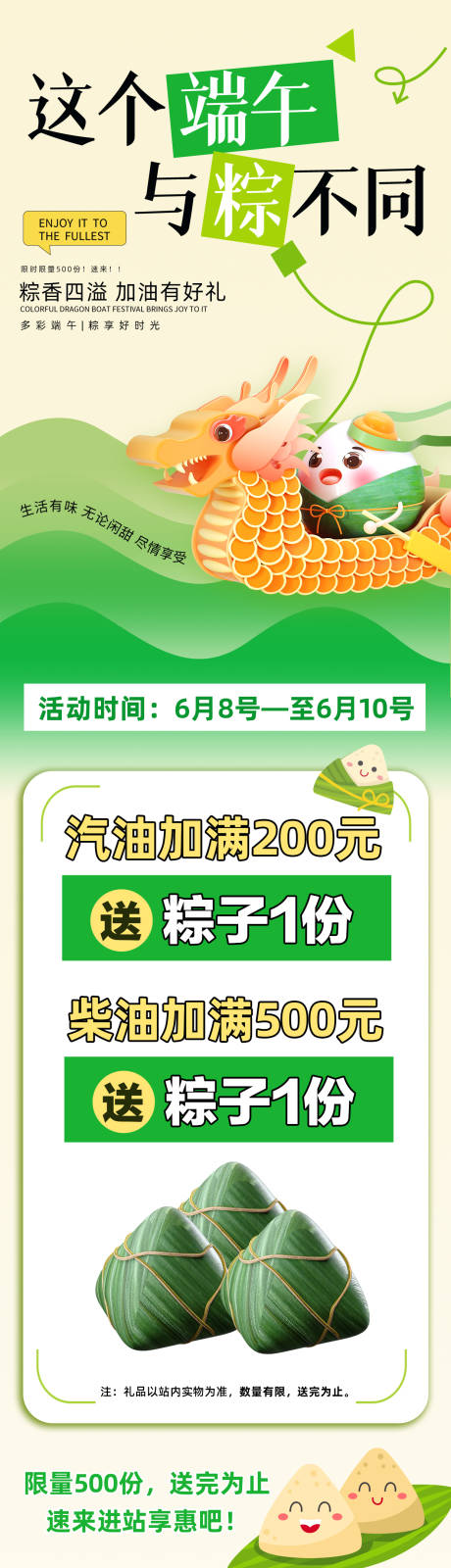 源文件下载【端午节长图活动海报】编号：55780024202697457