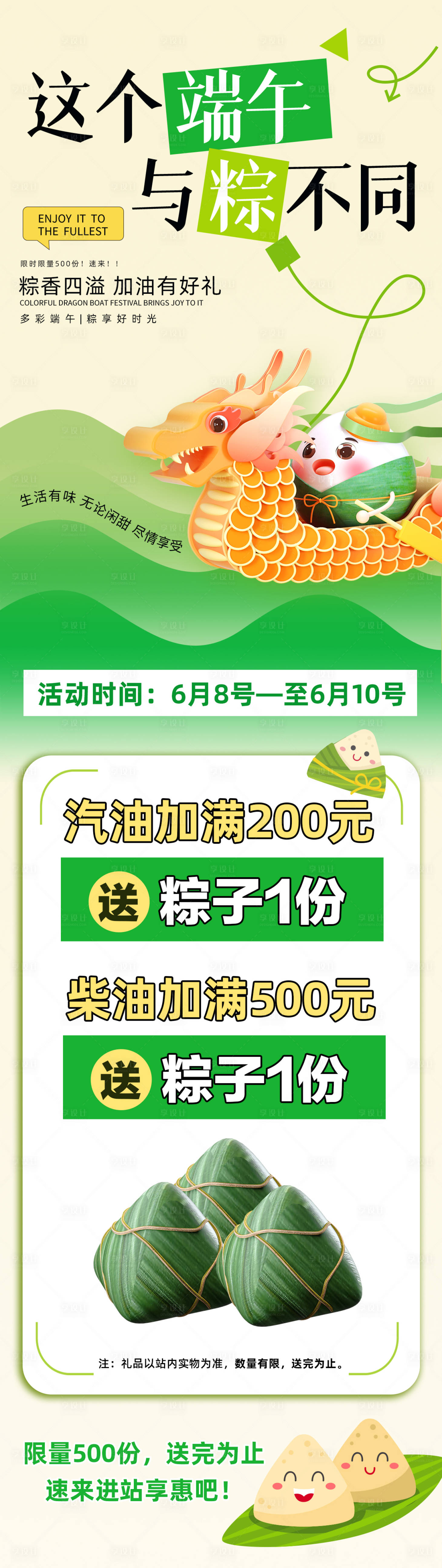 源文件下載【享設計】搜索編號：55780024202697457【端午節(jié)長圖活動海報】