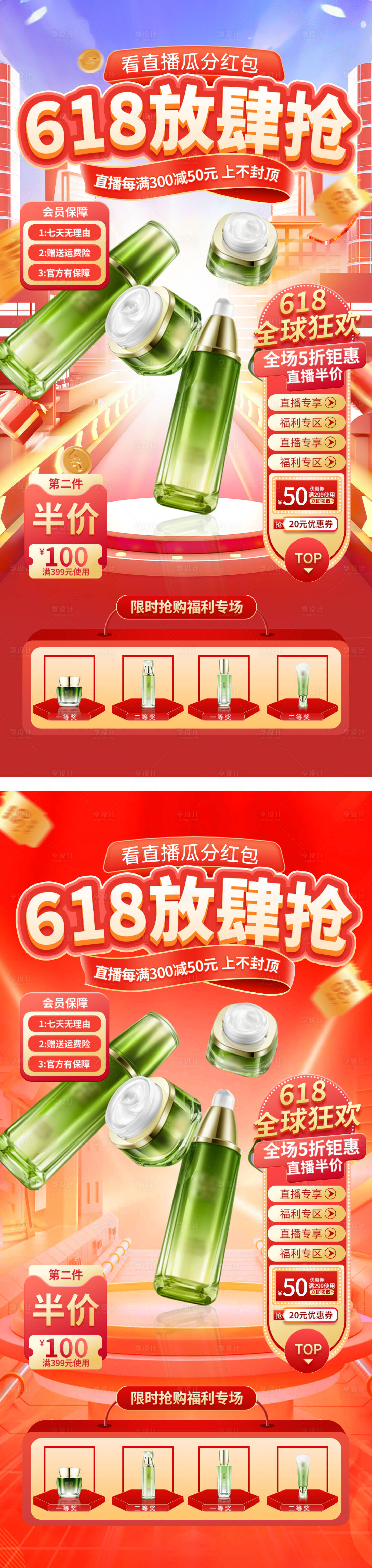 源文件下载【618促销海报】编号：34420024164713849