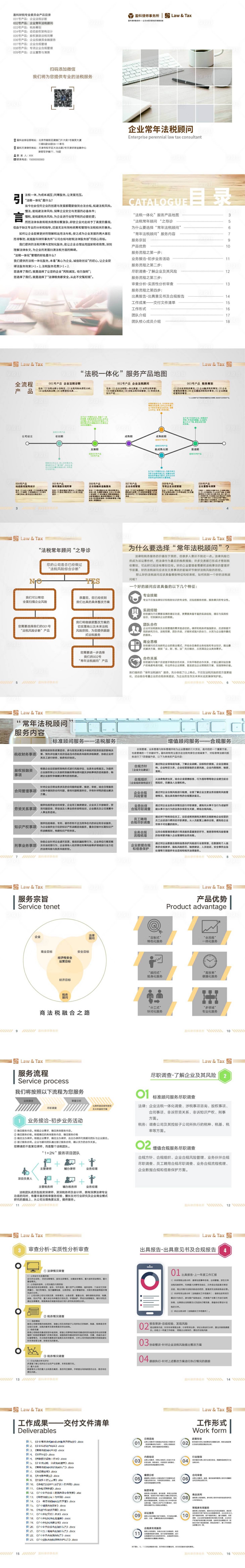 源文件下载【法律产品手册宣传册】编号：76390023757577178