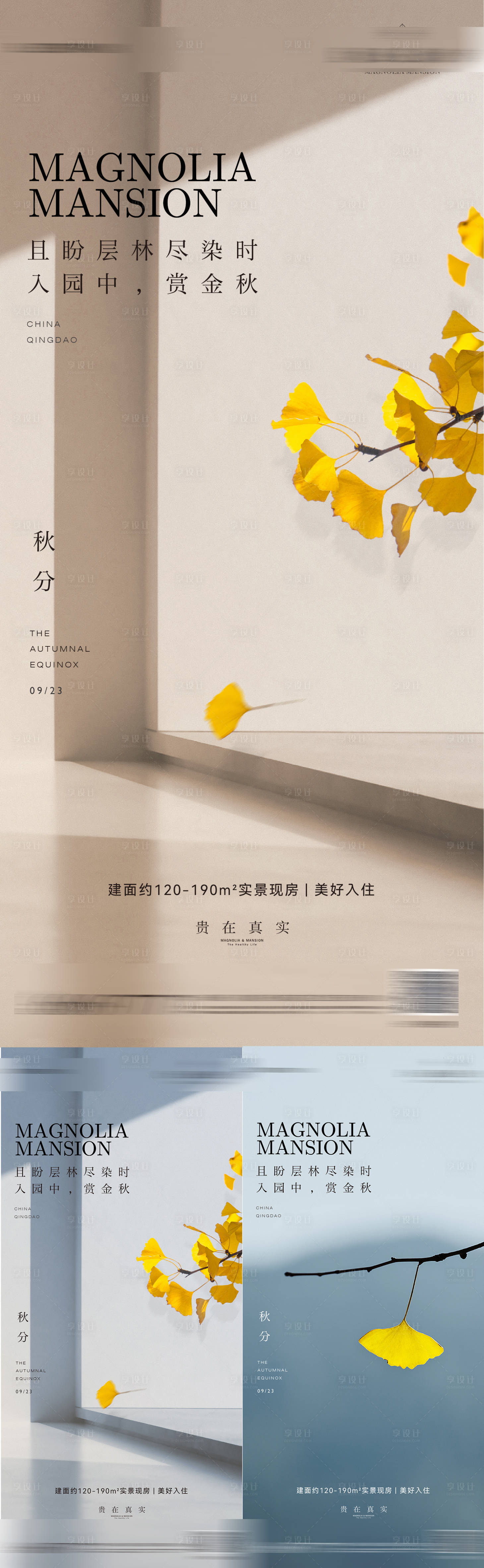 源文件下载【秋分节气海报】编号：27400024053363861