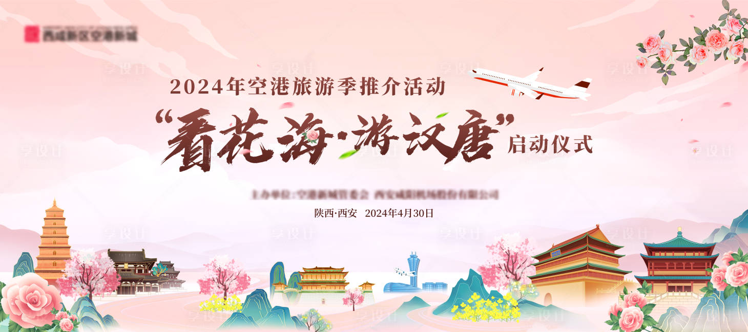 源文件下載【享設計】搜索編號：23790024225905694【空港新城西安地標插畫主畫面】