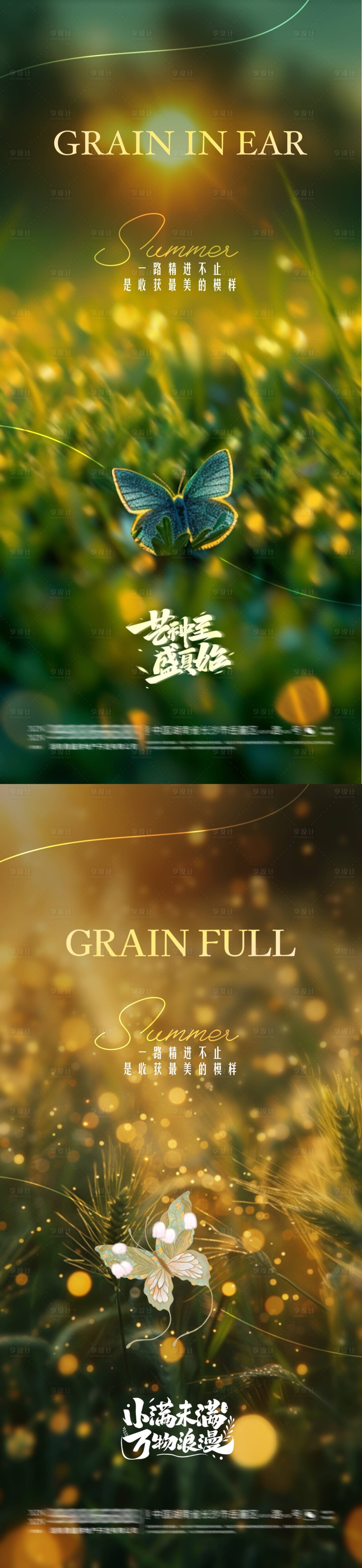 源文件下載【享設計】搜索編號：66200023933321069【地產芒種小滿節氣海報】