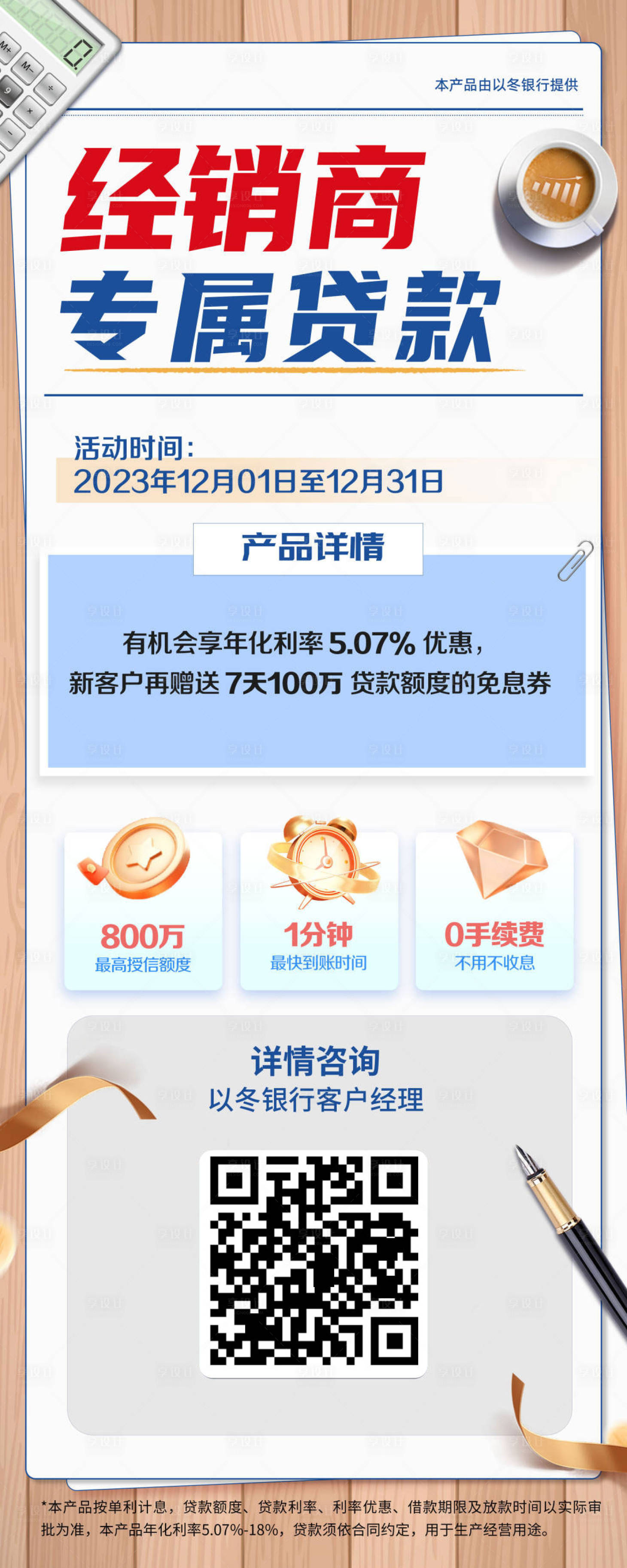 源文件下載【享設計】搜索編號：74100023996048382【金融貸款易拉寶】