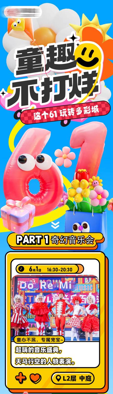 源文件下载【儿童节活动长图】编号：46660024177176035